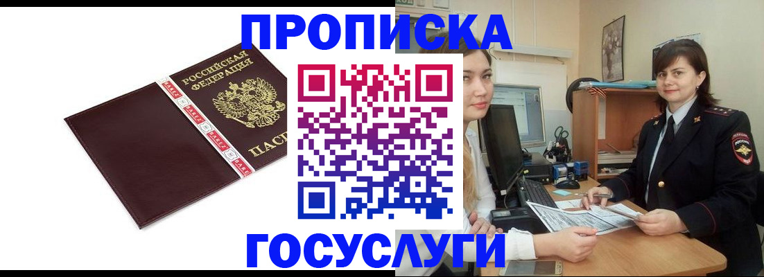 временная регистрация для всех в Усть-Джегуте